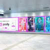 INI×ペイディ屋外広告が渋谷で！キャンペーン結果も