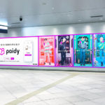 INI×ペイディ屋外広告が渋谷で！キャンペーン結果も