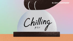 花江夏樹「Chilling」WEB CM起用！「経験がない収録」8