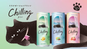 花江夏樹「Chilling」WEB CM起用！「経験がない収録」14