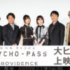 「劇場版 PSYCHO-PASS」公開！花澤香菜 山路和弘から「やられました」