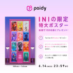 INI×Paidy特大ポスタープレゼントキャンペーン実施