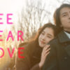 山下智久主演「SEE HEAR LOVE」本ビジュ＆本予告解禁