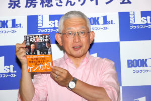 泉房穂前明石市長 新刊『政治はケンカだ！ 明石市長の12年』に込めた思い2