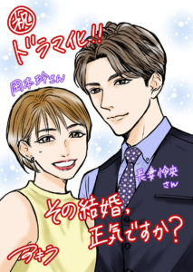 岡本玲＆7ORDER・長妻怜央W主演「その結婚、正気ですか？」8月放送へ6