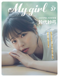 Aqours「My Girl」新規カット＆誌面掲載カット公開12