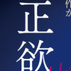 稲垣吾郎、新垣結衣「正欲」11月公開へ！共演者やティザービジュも解禁