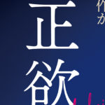 稲垣吾郎、新垣結衣「正欲」11月公開へ！共演者やティザービジュも解禁