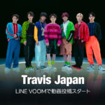 Travis Japanが公式LINEアカウント開設！宮近海斗「スタンプも作れたら」