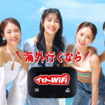 KARA「イモトのWiFi」新TVCM起用！「GO GO サマー！」披露