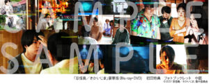 西畑大吾主演「忌怪島」BD＆DVD10月25日より発売へ！特典映像3時間超3