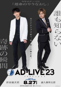 「AD-LIVE」Blu-ray＆DVD発売へ！2024年3月より毎月2巻ずつ2