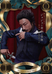 ミュージカル「ジョジョの奇妙な冒険」ジョジョ役に松下優也と有澤樟太郎Wキャスト12