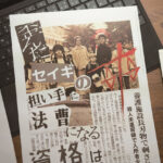 杉咲花 永瀬廉に抱きつき恐る恐る様子をうかがう姿！「法廷遊戯」新場面写