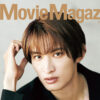 向井康二「J Movie Magazine Vol.98」表紙・巻頭！情熱と瑞々しさあふれる