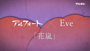 赤楚衛二「アルフォートミニチョコレート」20周年CM起用で「本当に光栄」2