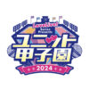 ラブライブ！シリーズ合同「ユニット甲子園」2024年3月開催へ