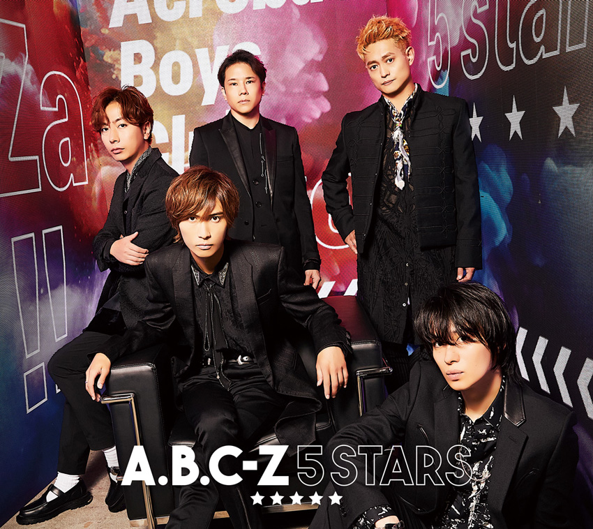 A.B.C-Z EP「5 STARS」11月29日リリースへ！ジャケ＆アー写スタイリッシュに1