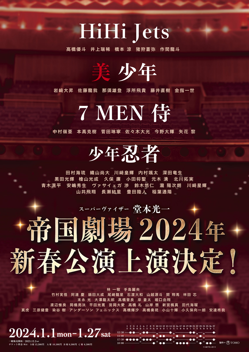 帝国劇場2024年新春公演開催へ！堂本光一がスーパーバイザーに1
