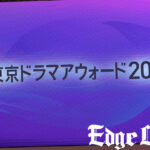 目黒蓮「東京ドラマアウォード 2023」助演男優賞受賞！主演男優賞は小栗旬に