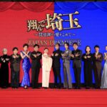 二階堂ふみ、GACKTら「翔んで埼玉」レッドカーペット&ジャパンプレミア開催