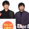 中村悠一 堀内賢雄に「オヤジ！」と細谷佳正と“悪ふざけ”に場内爆笑