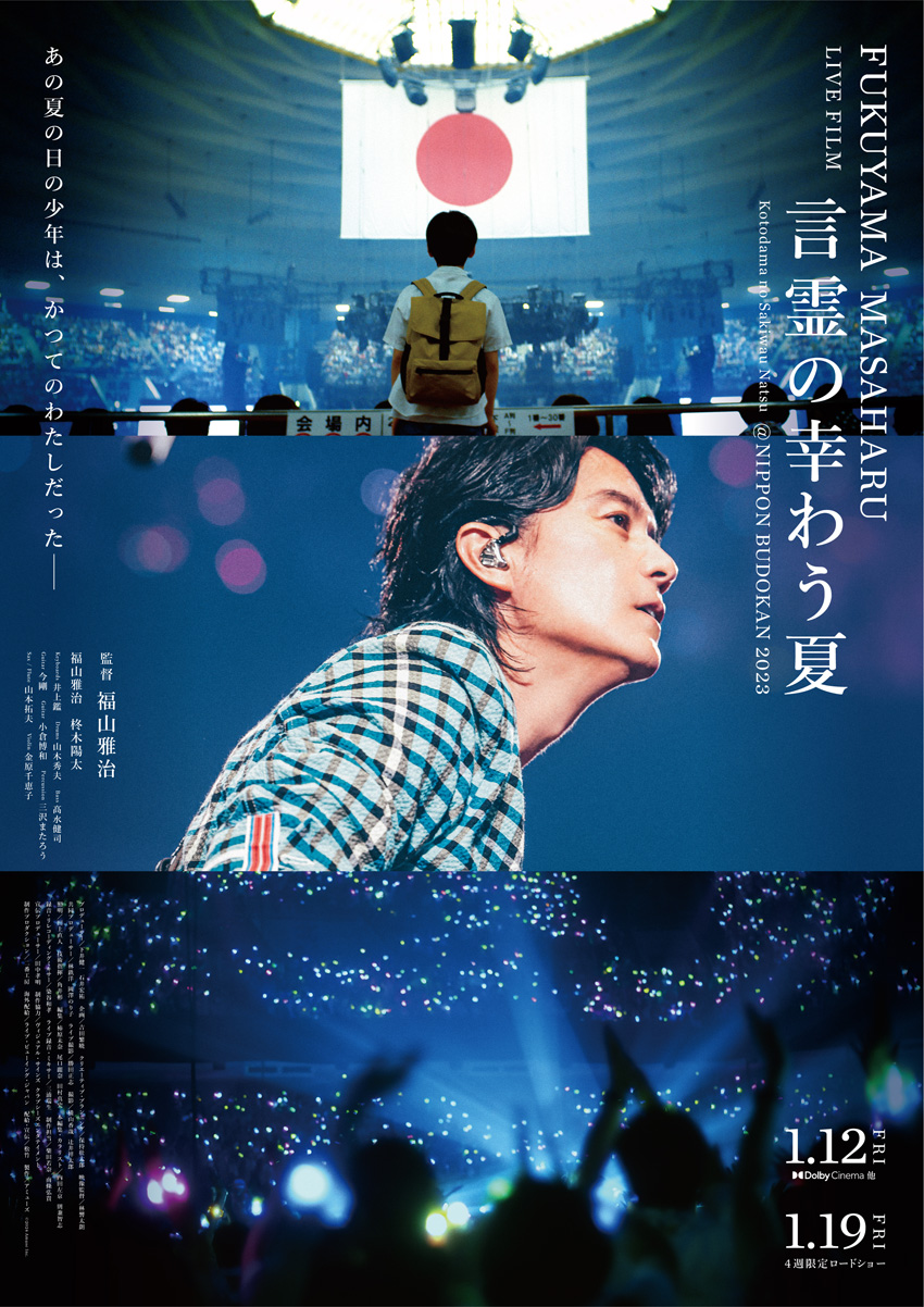 福山雅治 初のライブフィルム2024年1月12日より先行公開！ムビチケも発売へ1