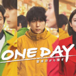 二宮和也、中谷美紀、大沢たかお主演「ONE DAY～聖夜のから騒ぎ」BD＆DVD BOX発売へ