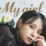 前田佳織里「My Girl vol.38」表紙登場で20ページ超の特集！モノトーンファッション