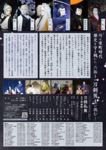 シネマ歌舞伎『刀剣乱舞 月刀剣縁桐』2024年4月公開へ！尾上松也からコメントも2