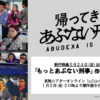 「帰ってきた あぶない刑事」公開先立ちドラマ傑作選全8話で無料配信へ