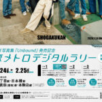 JO1「2nd 写真集Unbound」発売記念東京メトロデジタルスタンプラリー展開へ