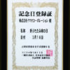 イマオコーポレーション、3月16日を「折りたたみ傘の日」として一般社団法人日本記念日協会に正式認定!
