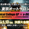 東京オートサロン2024でダイワグループ主催、e-モータースポーツ自動車整備士学校対抗大会開催