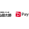 予約管理システム部「山田太郎」がPayPayオンライン決済機能を新たに導入！