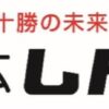 スマヒロと帯広信用金庫が業務連携 北海道十勝に特化した求人メディア「TCRU」を活用した人材紹介事業を実施