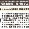 カカオを極める 乳化専用デバイス「CLOSER FINEMIX for CACAO」がMakuakeにて1月30日に先行販売開始