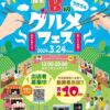「栃木県B級グルメフェス」3月24日開催に向けクラウドファンディングを開始！