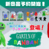 大人気サバイバルホラーゲーム「Garten of Banban」よりアクションフィギュアやぬいぐるみ他、公式新商品3種が3月中旬より発売決定！