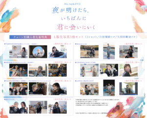 白岩瑠姫×久間田琳加W主演「夜が明けたら、いちばんに君に会いにいく」BD＆DVD発売へ13