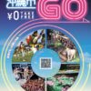 沖縄市の様々な最新コンテンツが詰まった観光ガイドブック「沖縄市GO」新装刊！