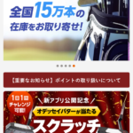 中古ゴルフショップ「ゴルフドゥ！」が2月27日(火)に「ゴルフドゥ！公式アプリ」をリリースおよび全店のポイントを共通化