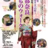 京ろまんグループ、3月3日開催 奈良市初の「古都奈良きものウォーク」に協賛企業として参加！同日に和文化振興を目的とした「奈良きものフェスタ」を開催