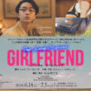 ミュージカル『ガールフレンド』本ビジュアル＆キャストコメント公開