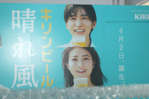 目黒蓮「晴れ風」プレミアムイベントでレイアウトなど変化！4人そろったビジュアルも4