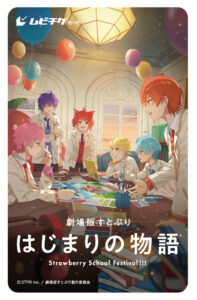 『劇場版すとぷり はじまりの物語～Strawberry School Festival!!!～』公開は7月19日に14