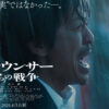 森田剛主演「アナウンサーたちの戦争」8月に劇場版として公開……「自分達の話」