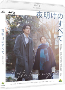 松村北斗、上白石萌音W主演『夜明けのすべて』興収5.4億円に！BD＆DVD7月24日発売へ3