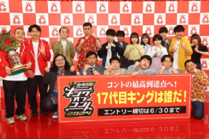 「キングオブコント2024」エントリー開始！カゲヤマ、ダウ90000ら意気込み1