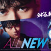 眞栄田郷敦「ZONe ENERGY」新ブランドアンバサダー起用！動画も3篇制作